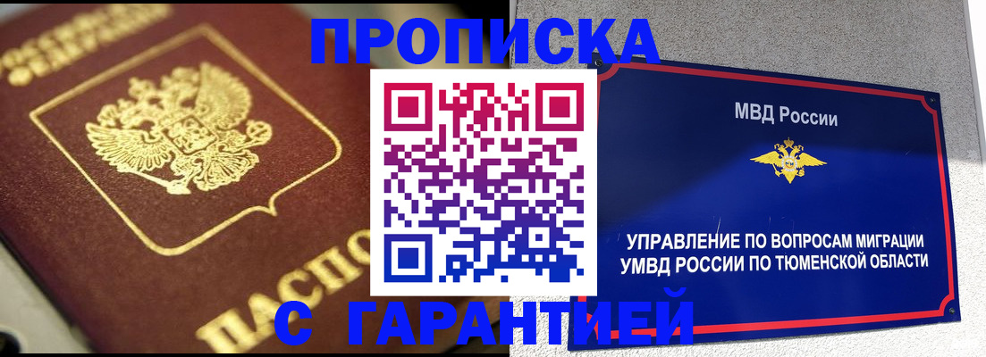 временная прописка в Зеленоградске