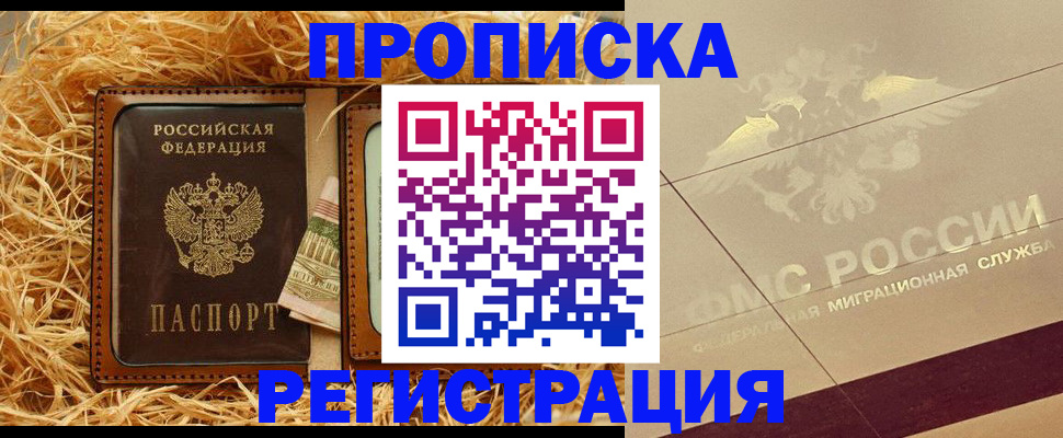 прописка ребенка в Зеленоградске